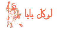 Local Baba